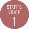 スタッフの声