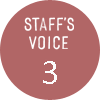 スタッフの声