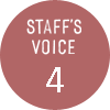 スタッフの声